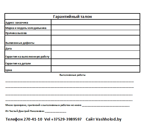 Образцы заполнения гарантийных талонов